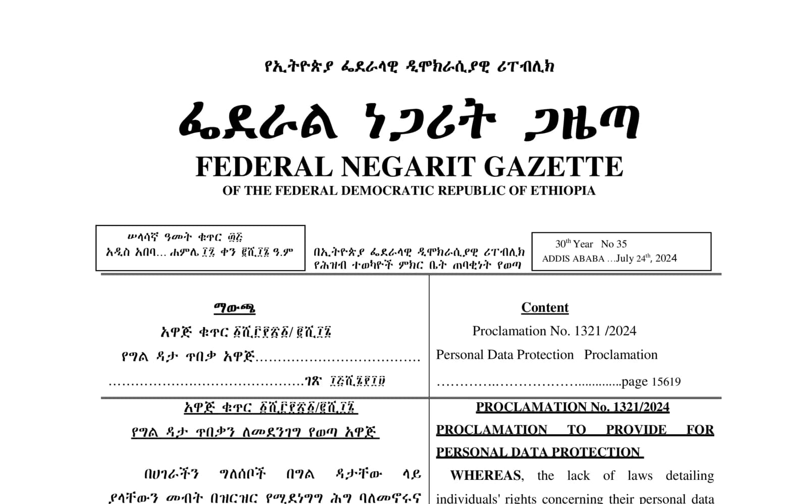 Front page of the Federal Negarit Gazette carrying Proclamation No. 1321/2024